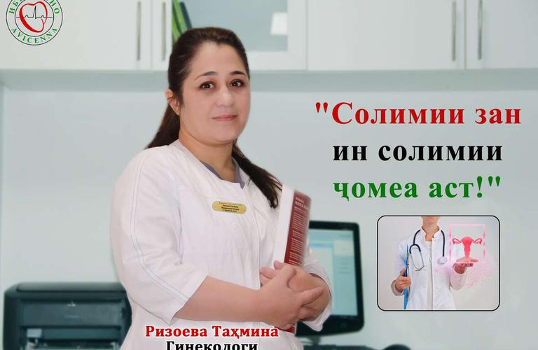 Тахмина Ризоева